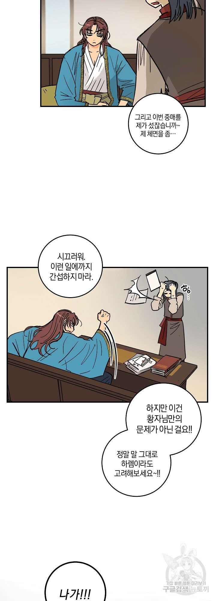 황제님 in 러브홀릭 4화 18