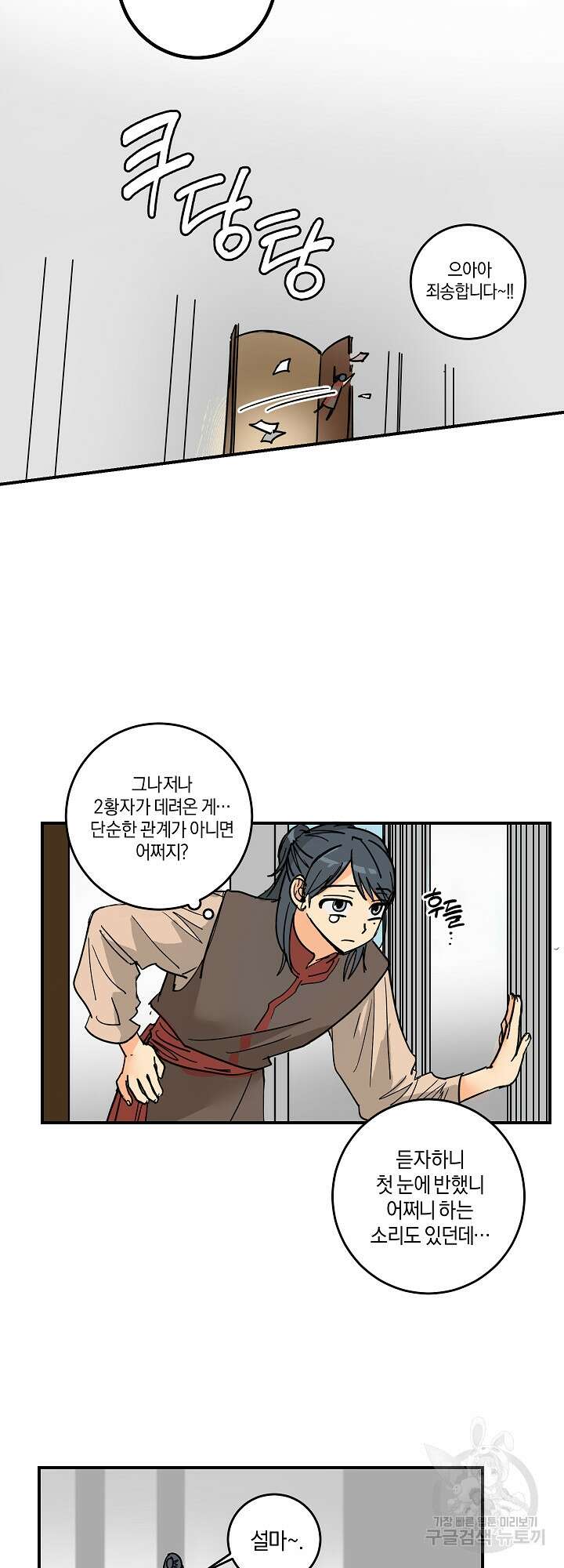 황제님 in 러브홀릭 4화 19
