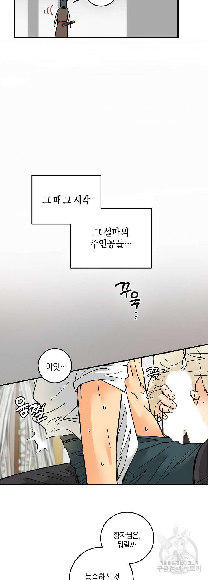 황제님 in 러브홀릭 4화 20