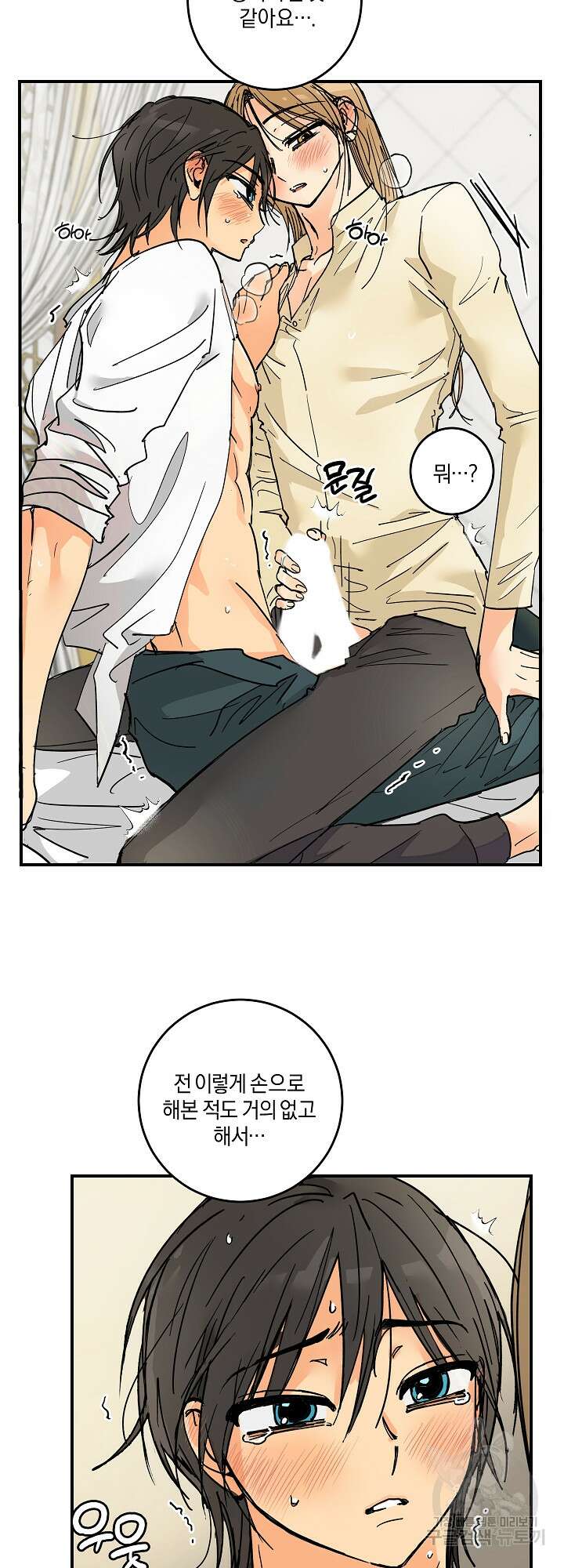 황제님 in 러브홀릭 4화 21