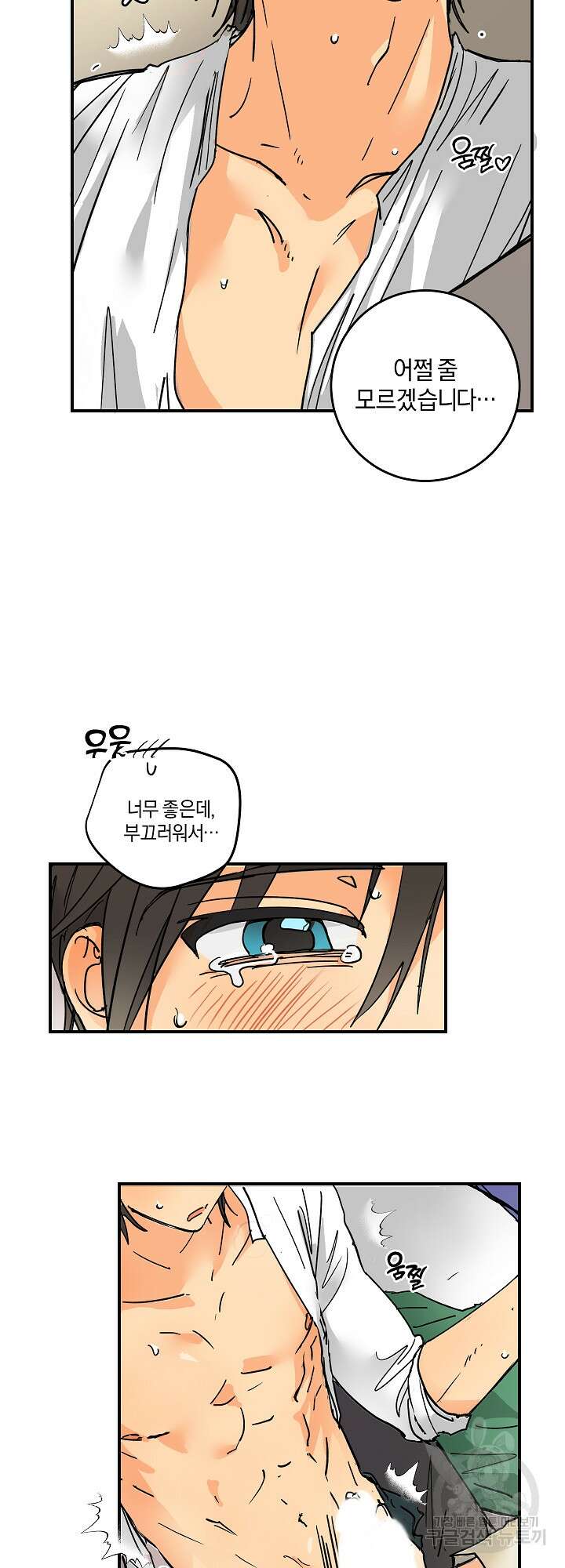 황제님 in 러브홀릭 4화 22