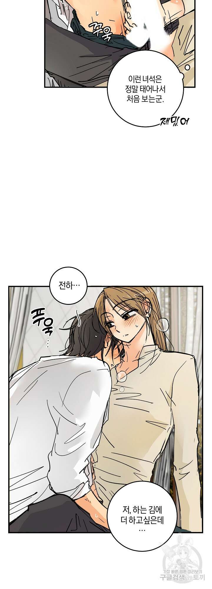 황제님 in 러브홀릭 4화 23