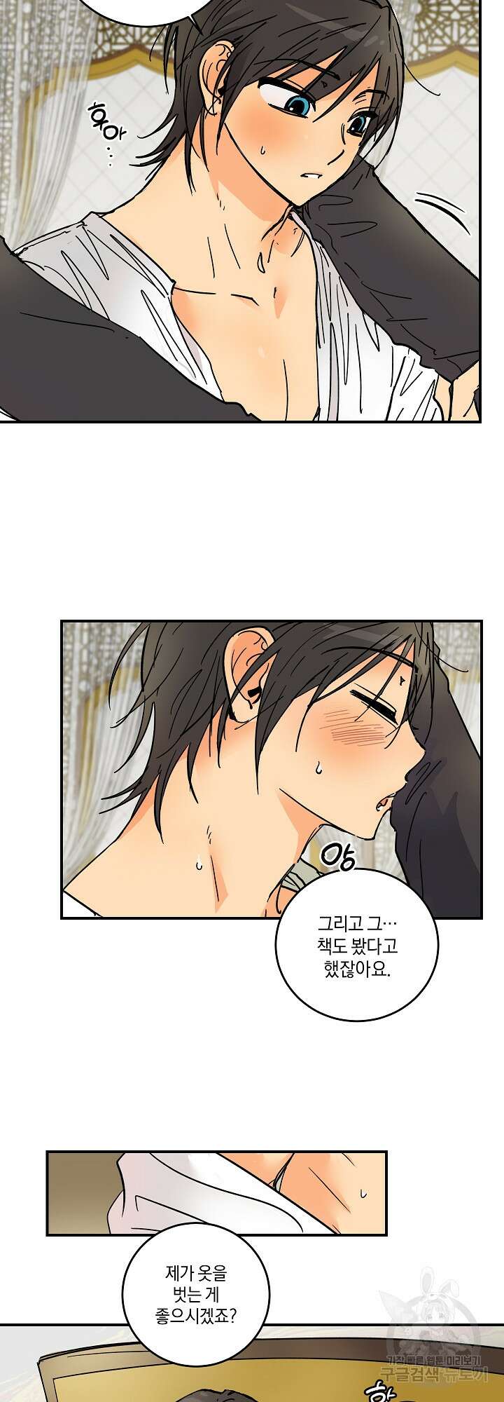 황제님 in 러브홀릭 4화 26