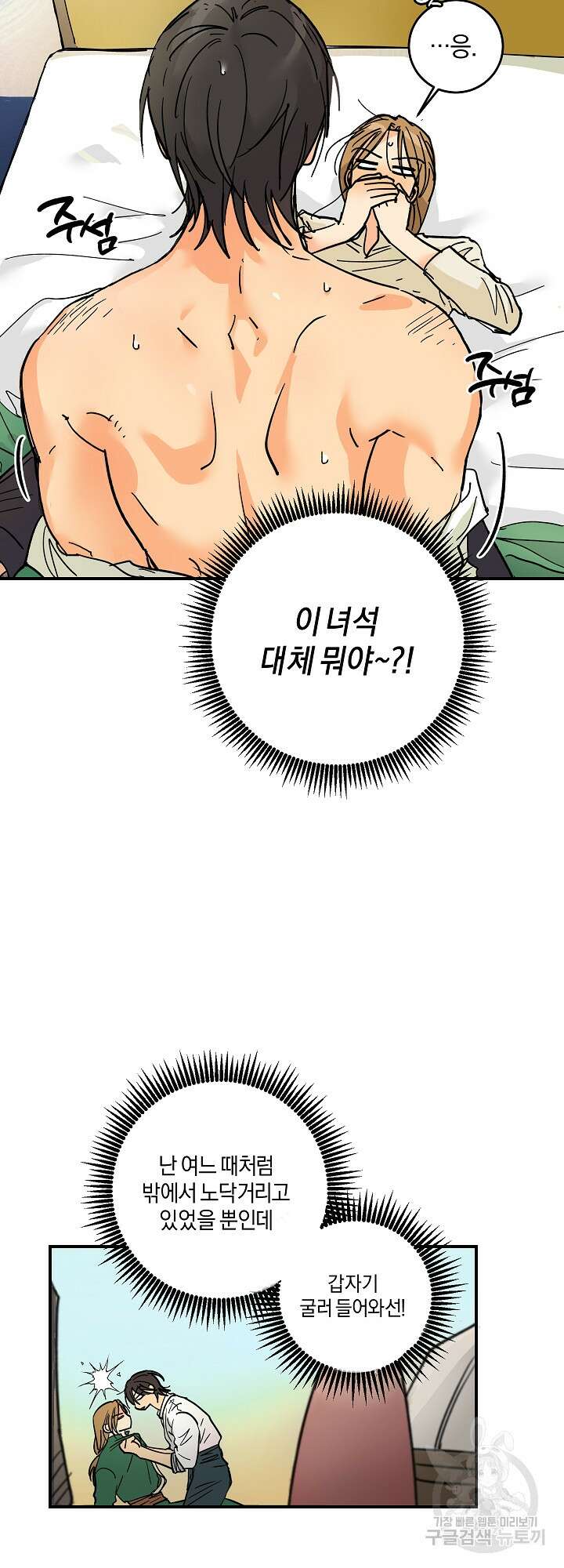 황제님 in 러브홀릭 4화 27
