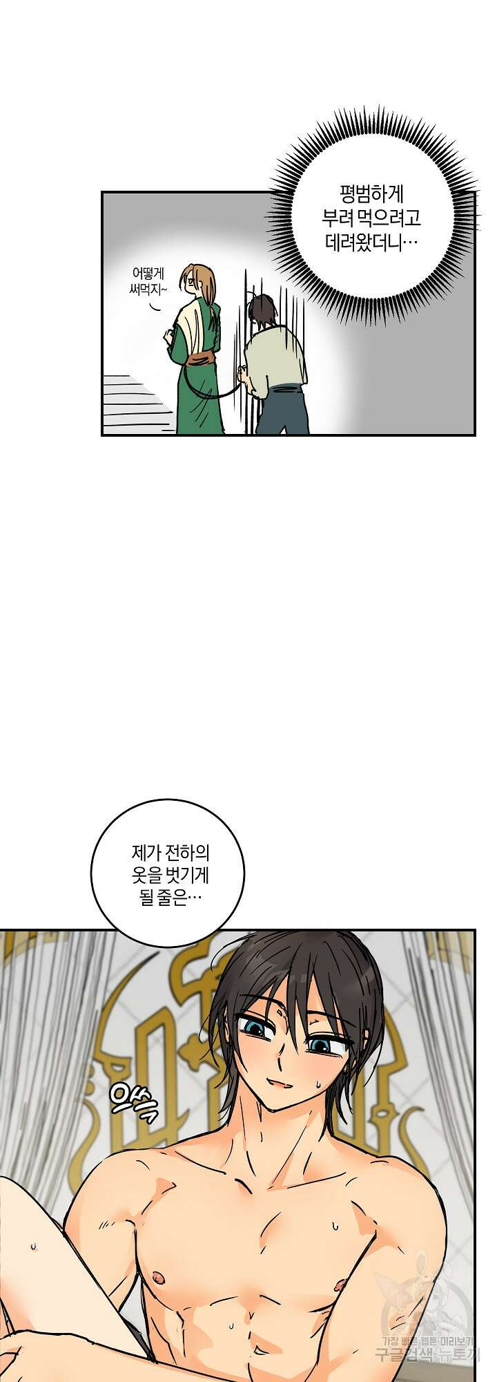 황제님 in 러브홀릭 4화 28