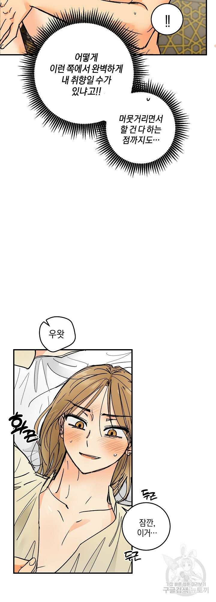 황제님 in 러브홀릭 4화 29
