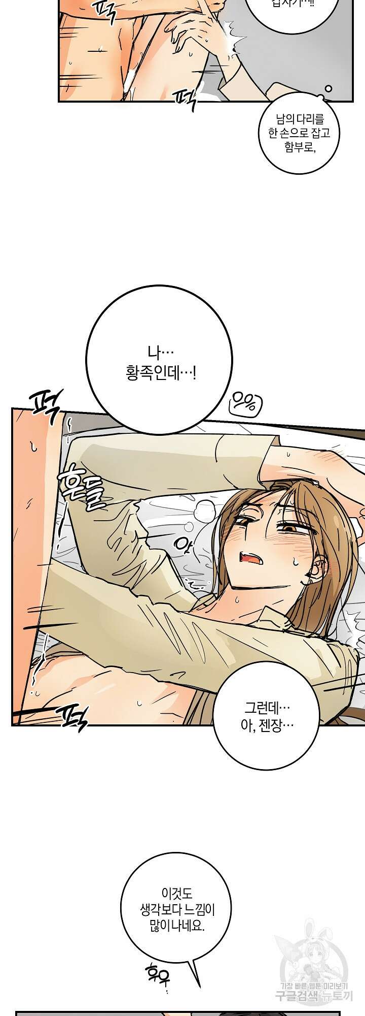황제님 in 러브홀릭 4화 31