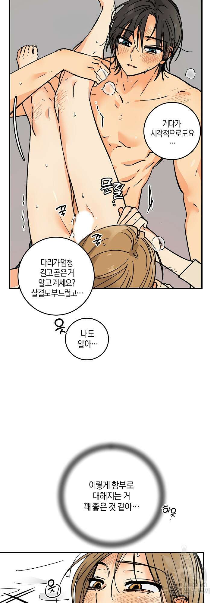 황제님 in 러브홀릭 4화 32