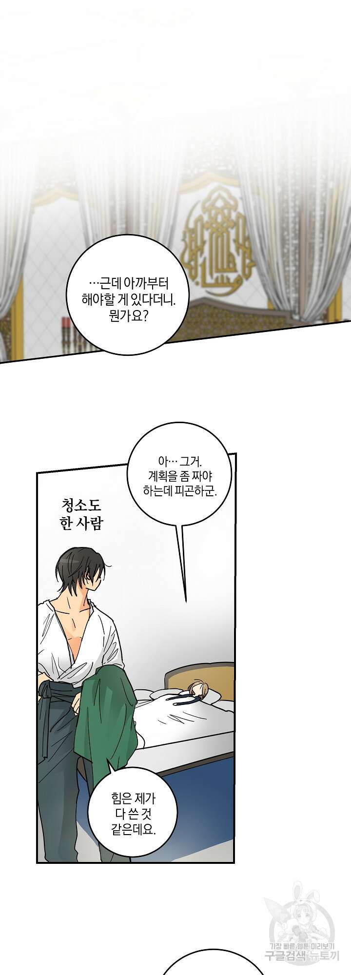 황제님 in 러브홀릭 4화 34
