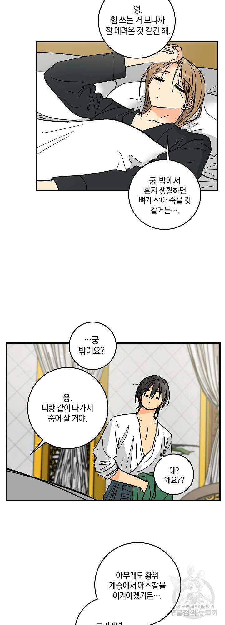 황제님 in 러브홀릭 4화 35