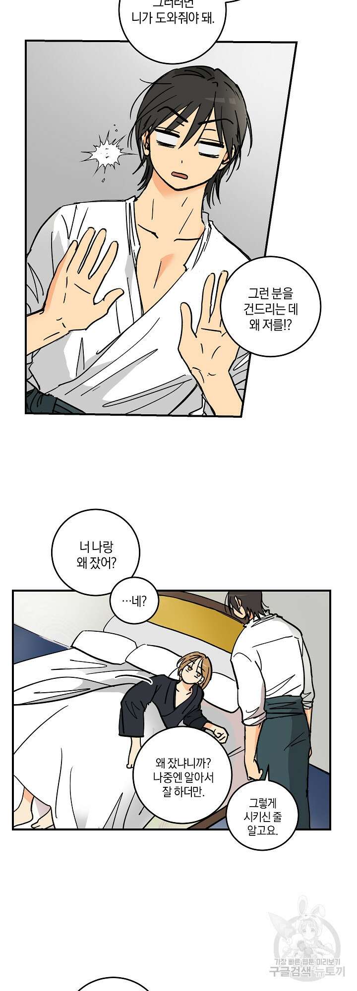 황제님 in 러브홀릭 4화 36