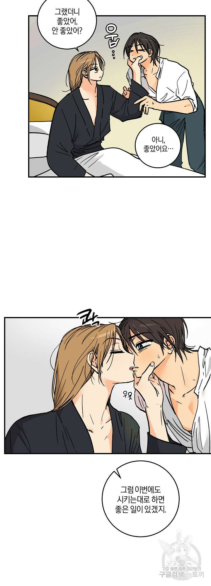 황제님 in 러브홀릭 4화 37