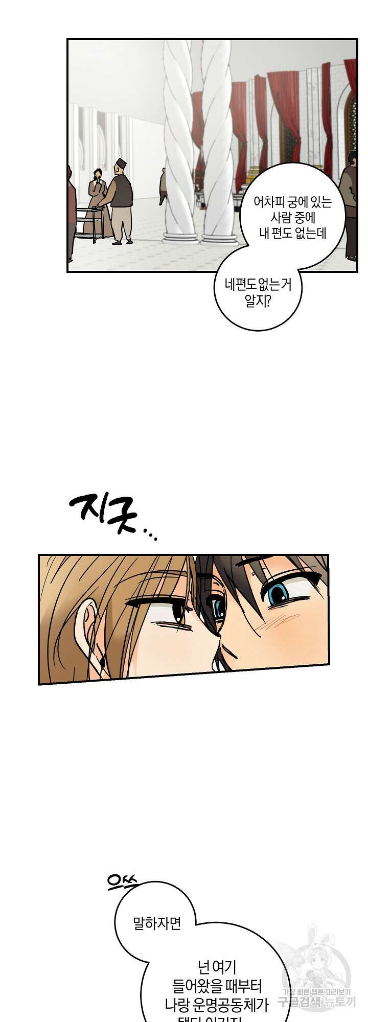 황제님 in 러브홀릭 4화 38