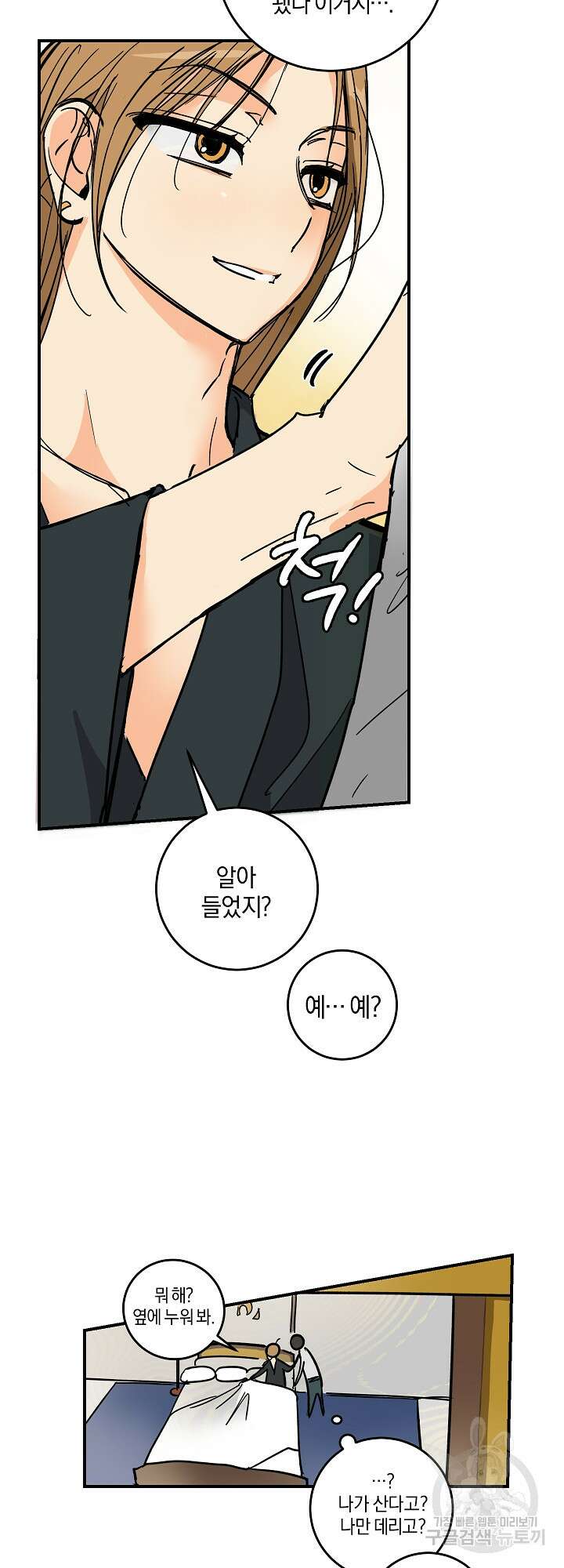 황제님 in 러브홀릭 4화 39