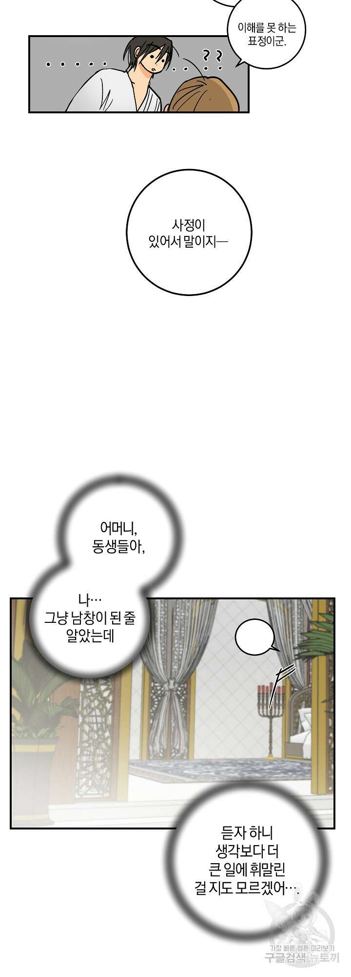 황제님 in 러브홀릭 4화 40