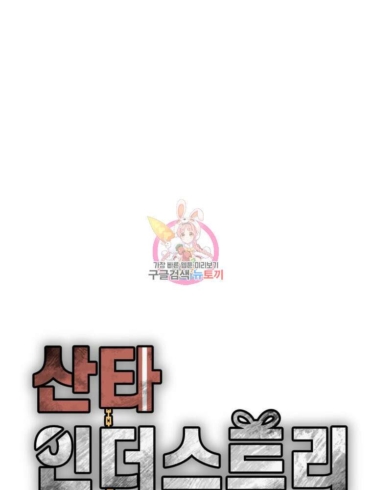 산타 인더스트리 3화 1