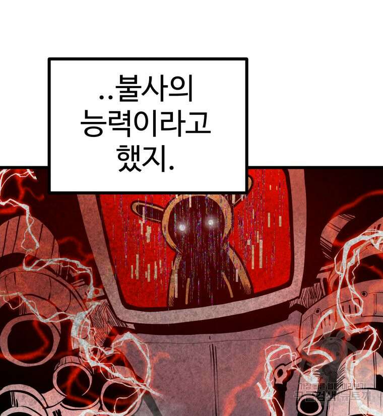 산타 인더스트리 3화 19