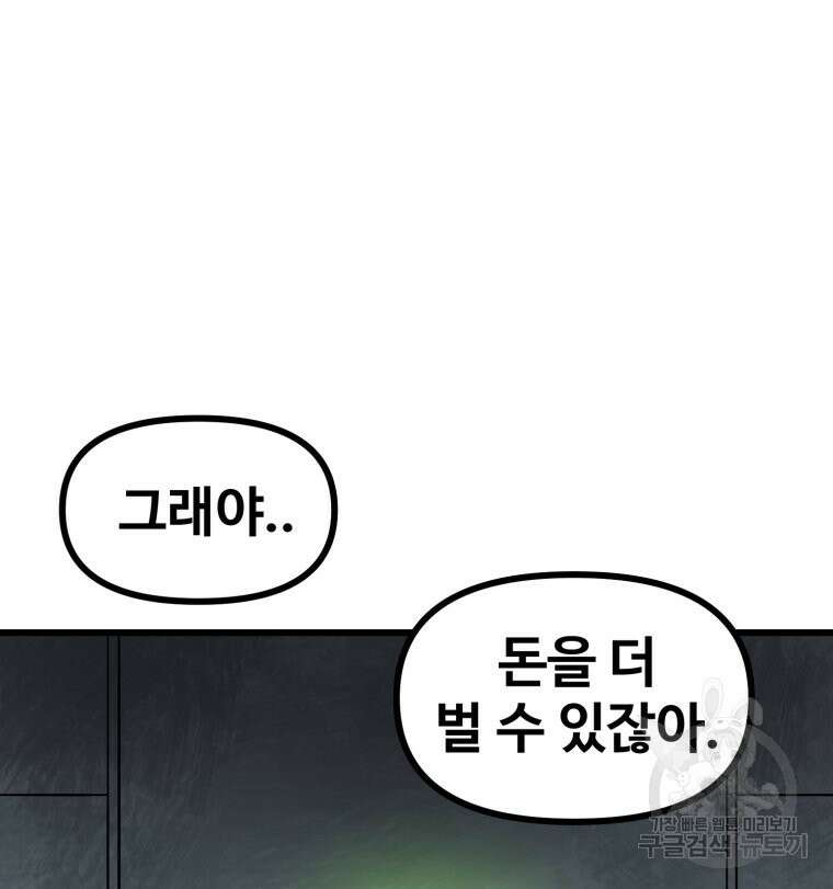 산타 인더스트리 3화 24