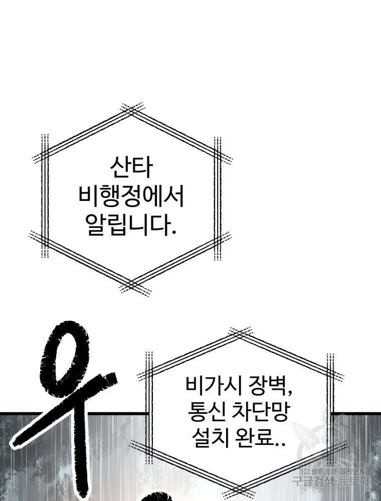 산타 인더스트리 7화 2