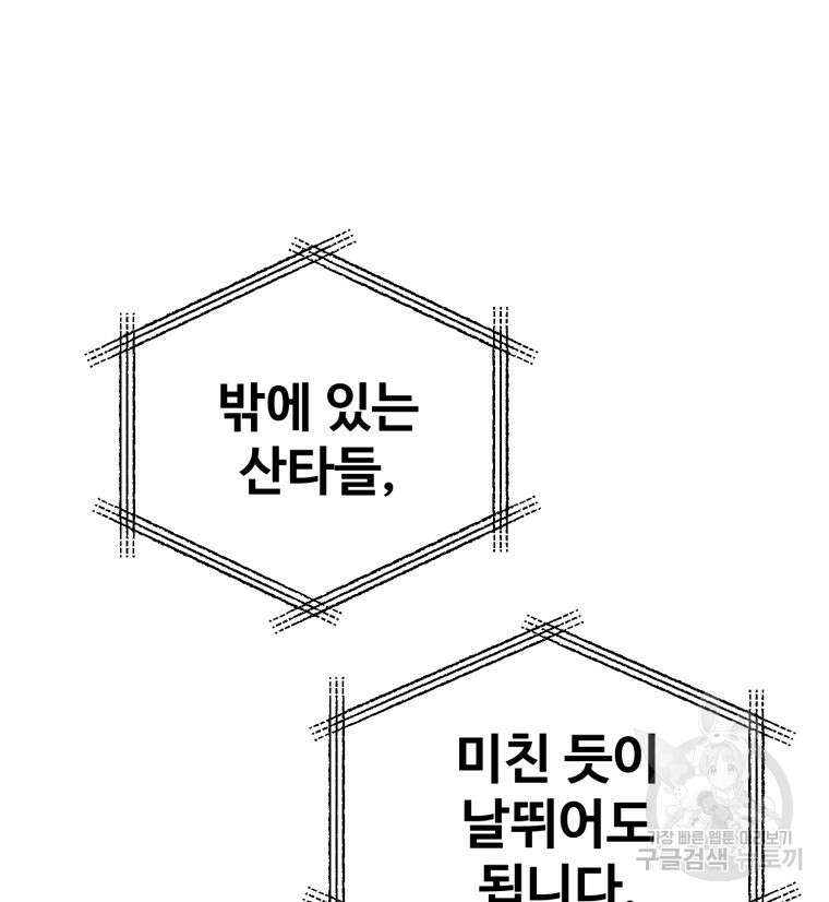 산타 인더스트리 7화 8