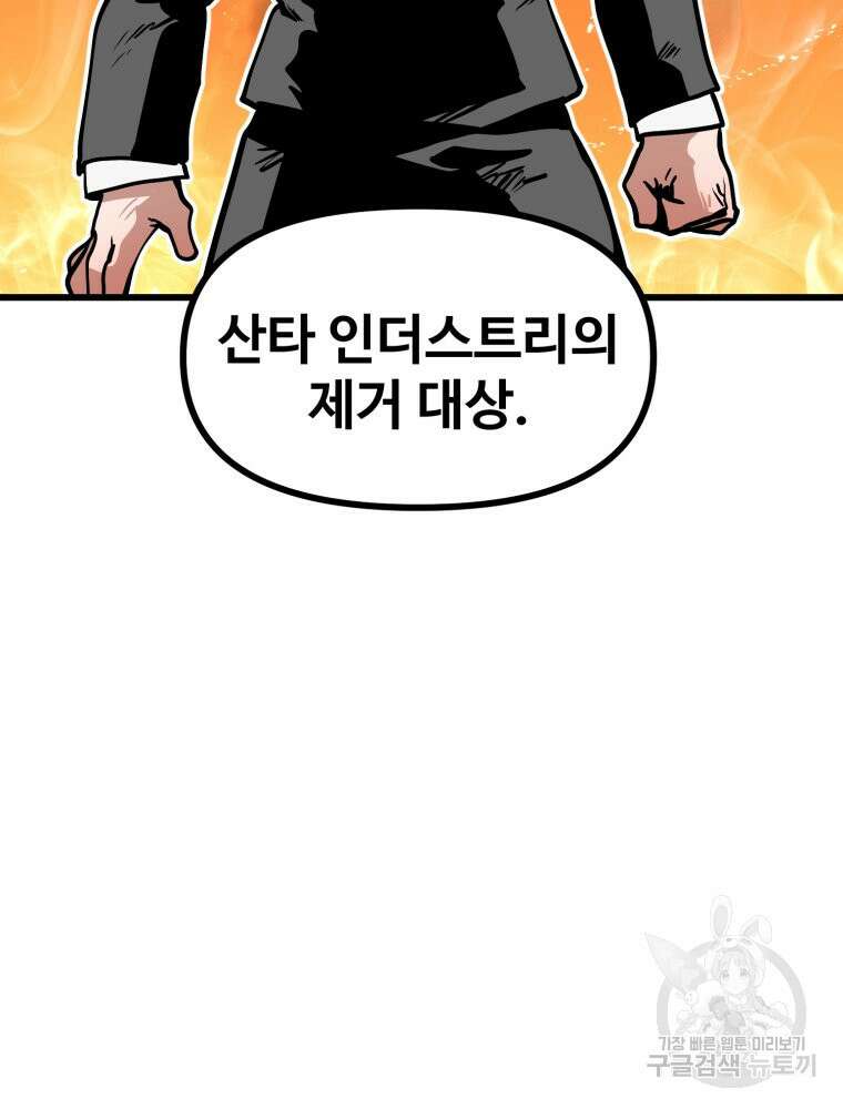 산타 인더스트리 7화 15