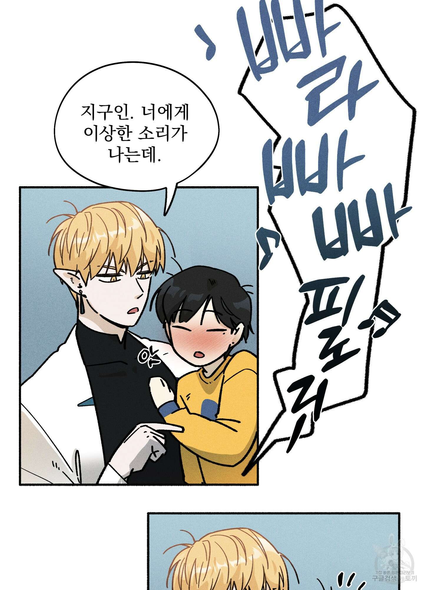 무중력 로맨스 24화(시즌1 최종화) 11