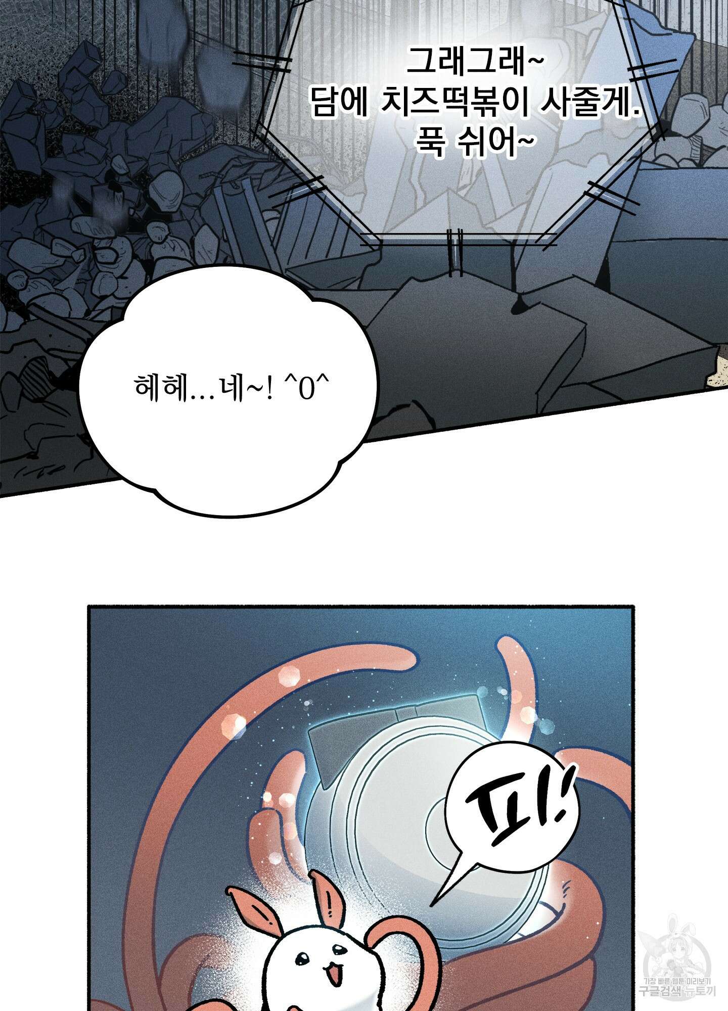 무중력 로맨스 24화(시즌1 최종화) 14