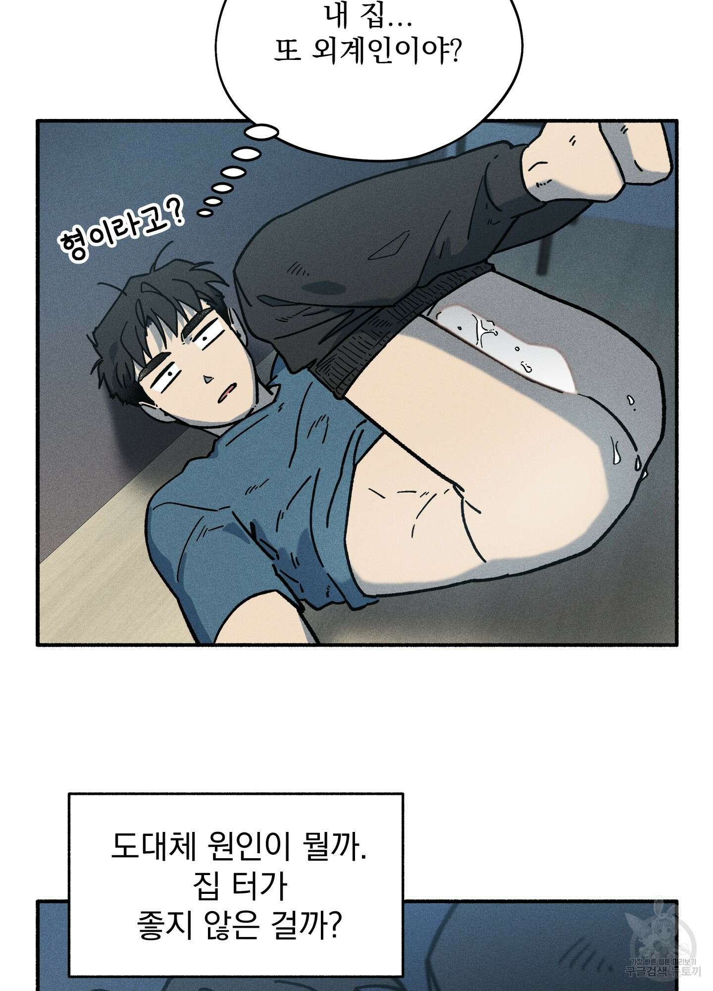 무중력 로맨스 24화(시즌1 최종화) 16