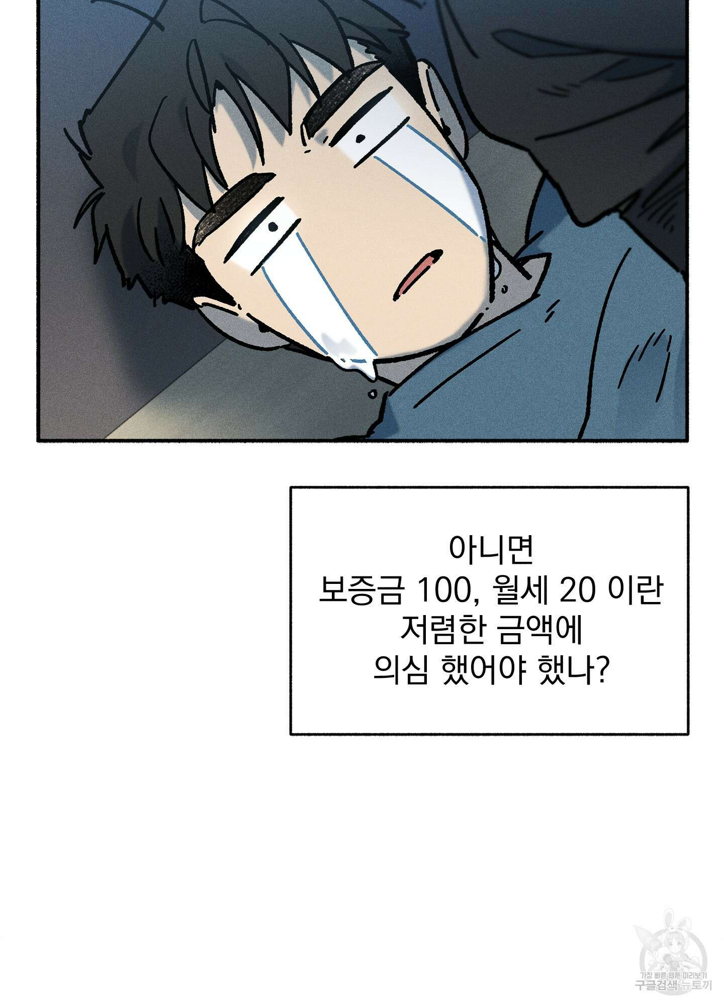 무중력 로맨스 24화(시즌1 최종화) 17