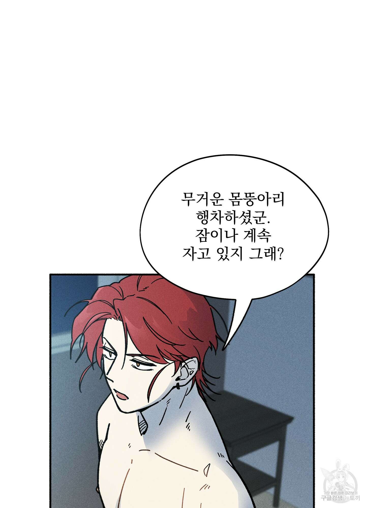 무중력 로맨스 24화(시즌1 최종화) 18