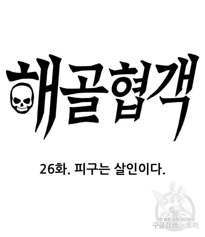 해골협객 26화 9
