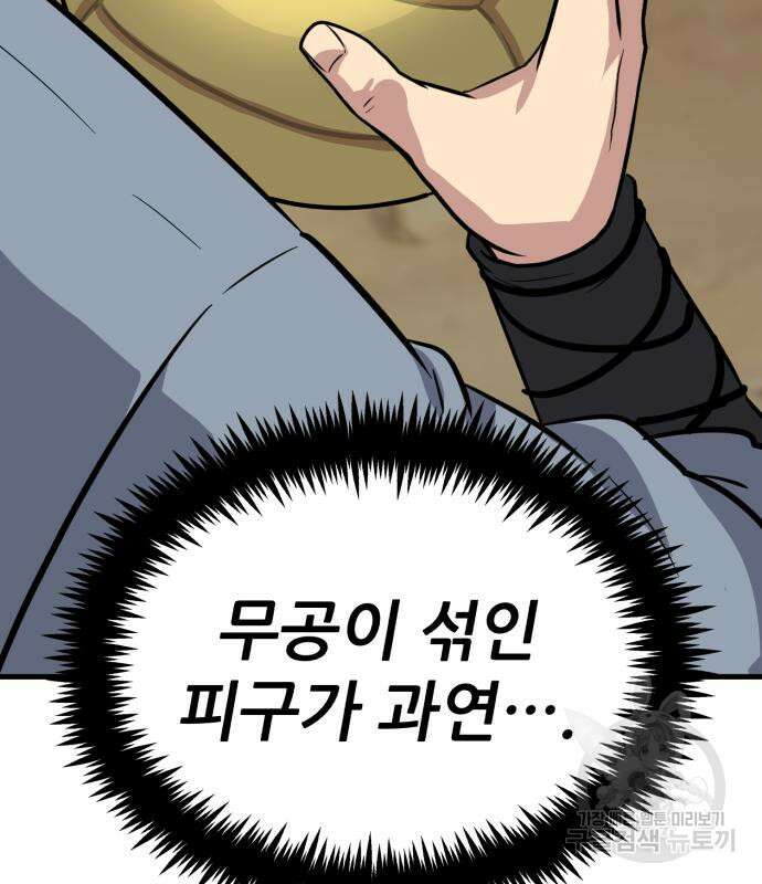 해골협객 26화 20