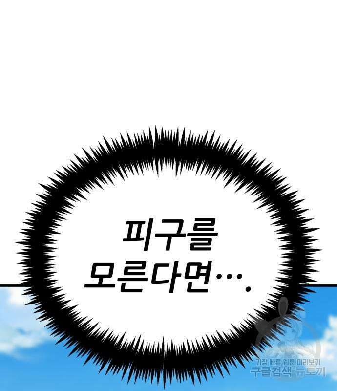 해골협객 26화 29