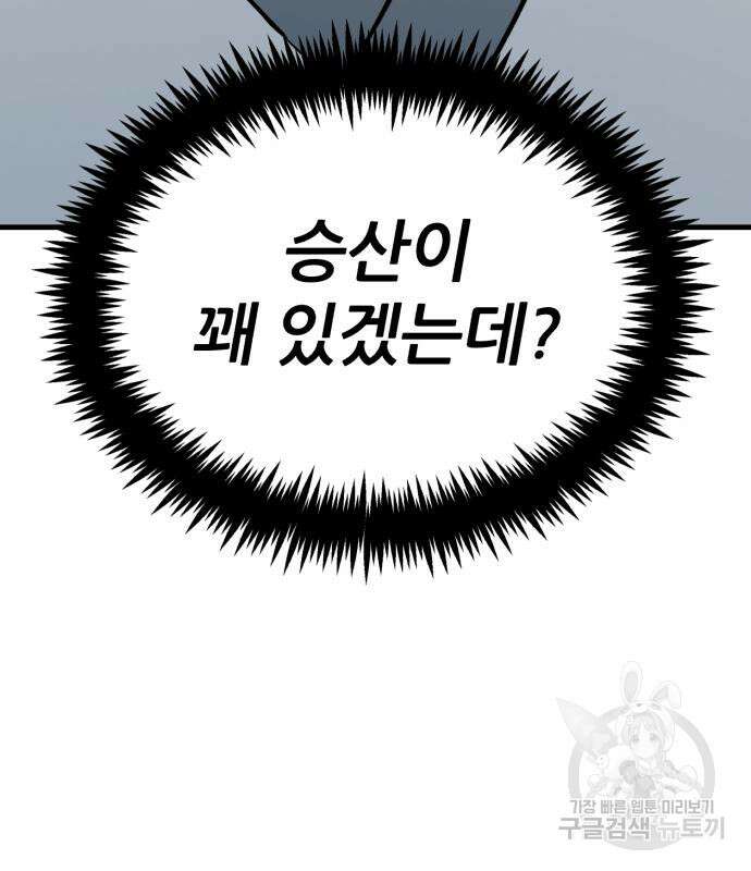 해골협객 26화 31