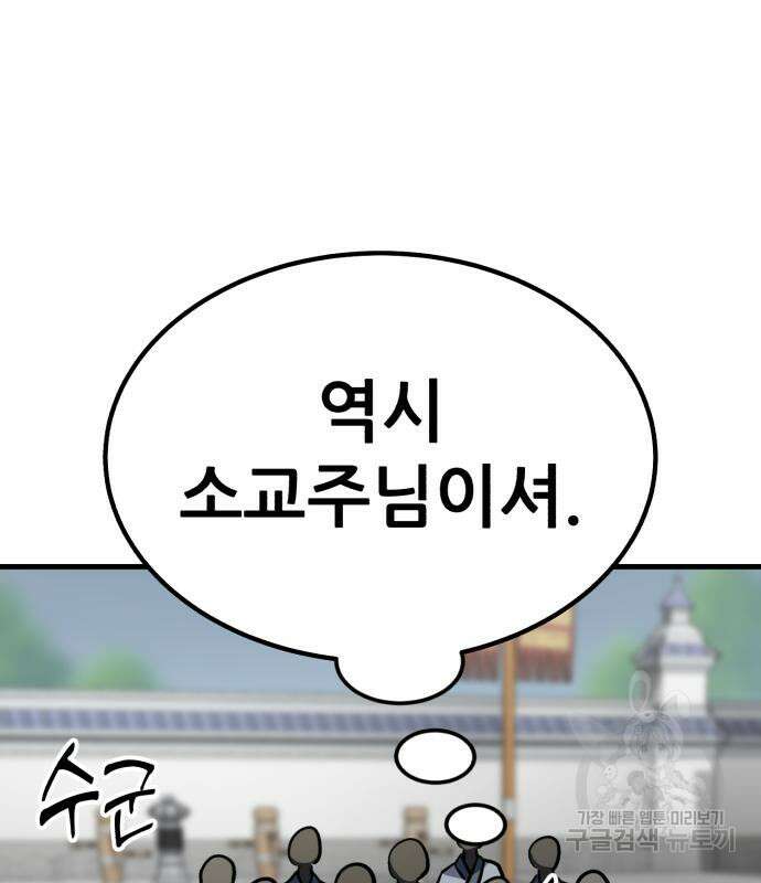 해골협객 26화 40