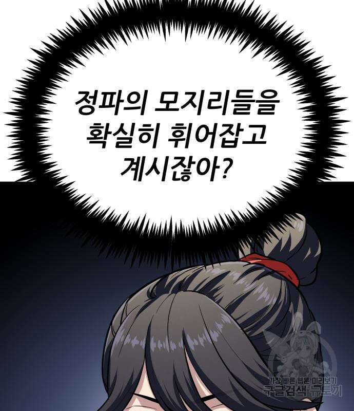 해골협객 26화 43