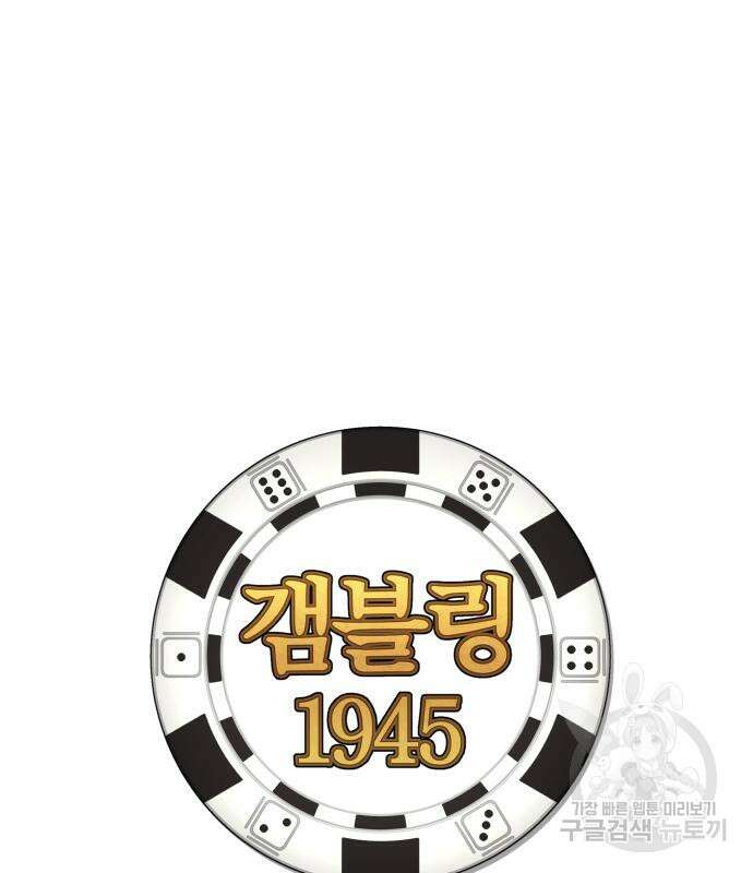 갬블링 1945 34화 17