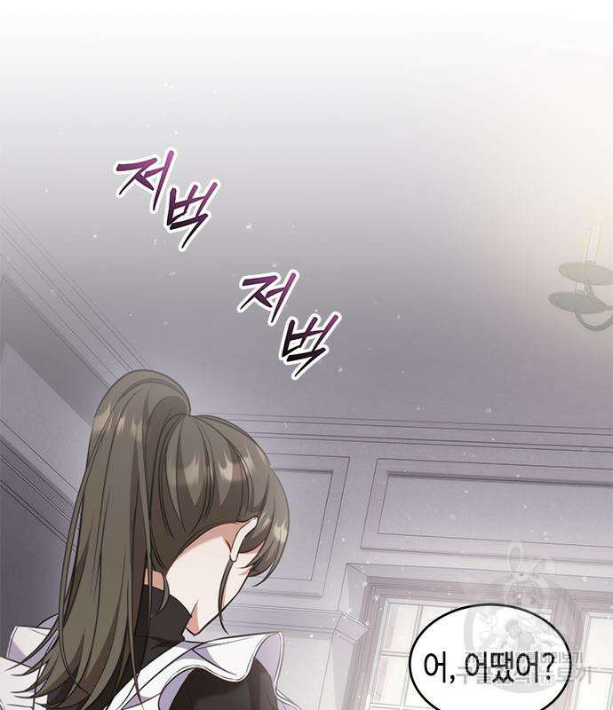주인님을 잡아먹는 방법 75화 2