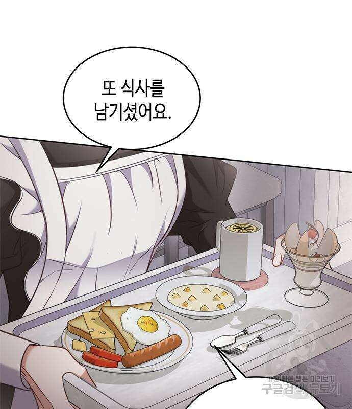 주인님을 잡아먹는 방법 75화 4