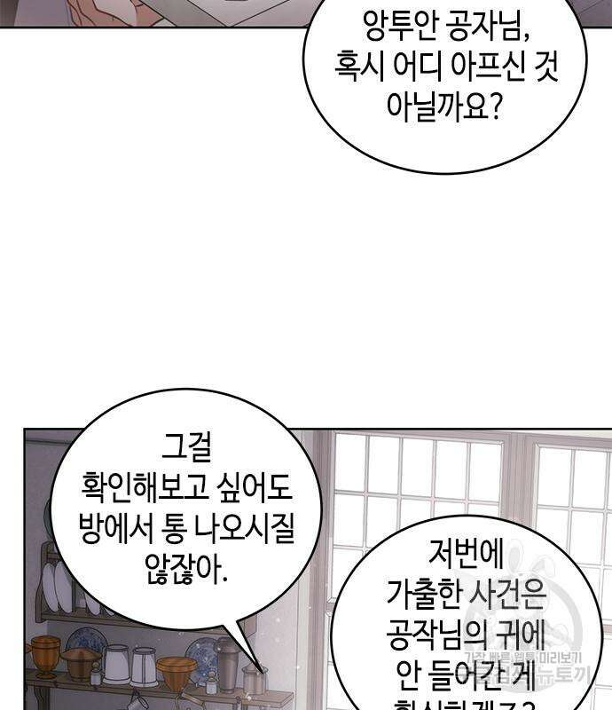 주인님을 잡아먹는 방법 75화 5
