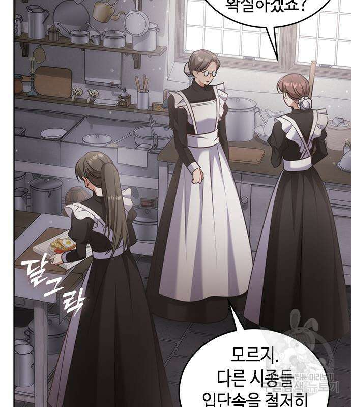 주인님을 잡아먹는 방법 75화 6