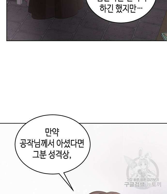 주인님을 잡아먹는 방법 75화 7