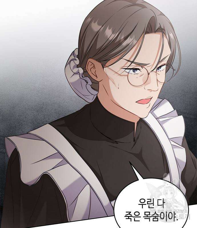 주인님을 잡아먹는 방법 75화 8
