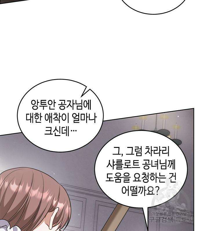 주인님을 잡아먹는 방법 75화 9
