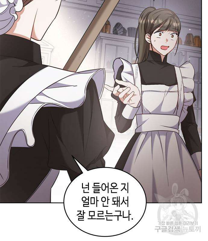 주인님을 잡아먹는 방법 75화 10