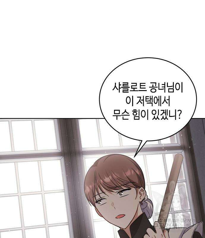 주인님을 잡아먹는 방법 75화 11