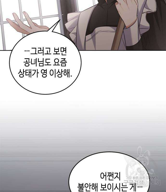 주인님을 잡아먹는 방법 75화 12