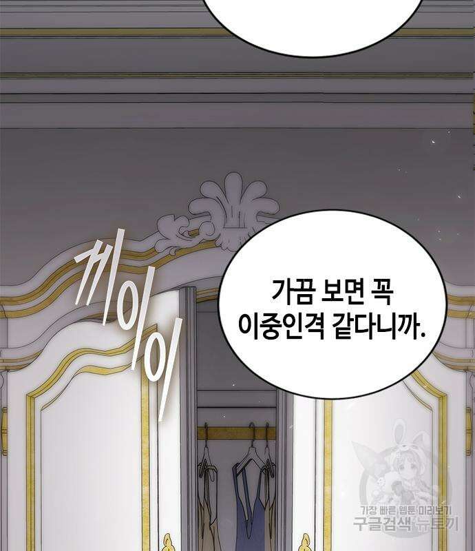 주인님을 잡아먹는 방법 75화 13