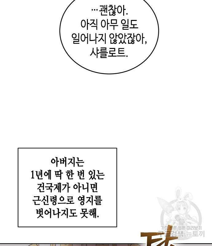 주인님을 잡아먹는 방법 75화 15
