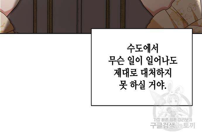 주인님을 잡아먹는 방법 75화 17
